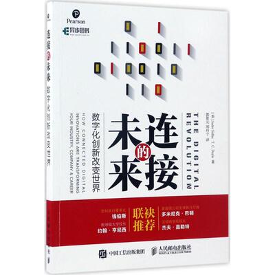 【新华文轩】连接的未来 [美]因德尔 西杜（Inder Sidhu）T. C. 多伊尔（T. C. Doyle） 正版书籍 新华书店旗舰店文轩官网