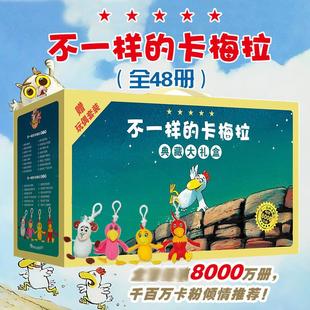 卡梅拉典藏大礼盒全48册宝宝幼儿卡梅拉我想去看海手绘本儿童绘本3 6岁故事书图画书漫画书宝宝睡前早教绘本 不一样