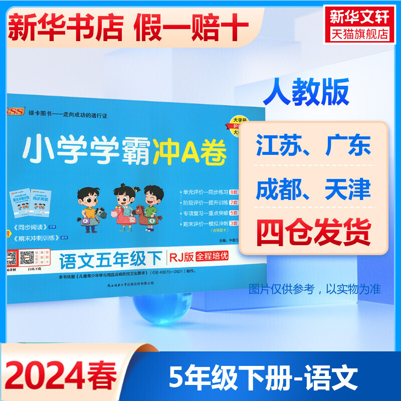 新华书店正版 小学语文单元测试 文轩网