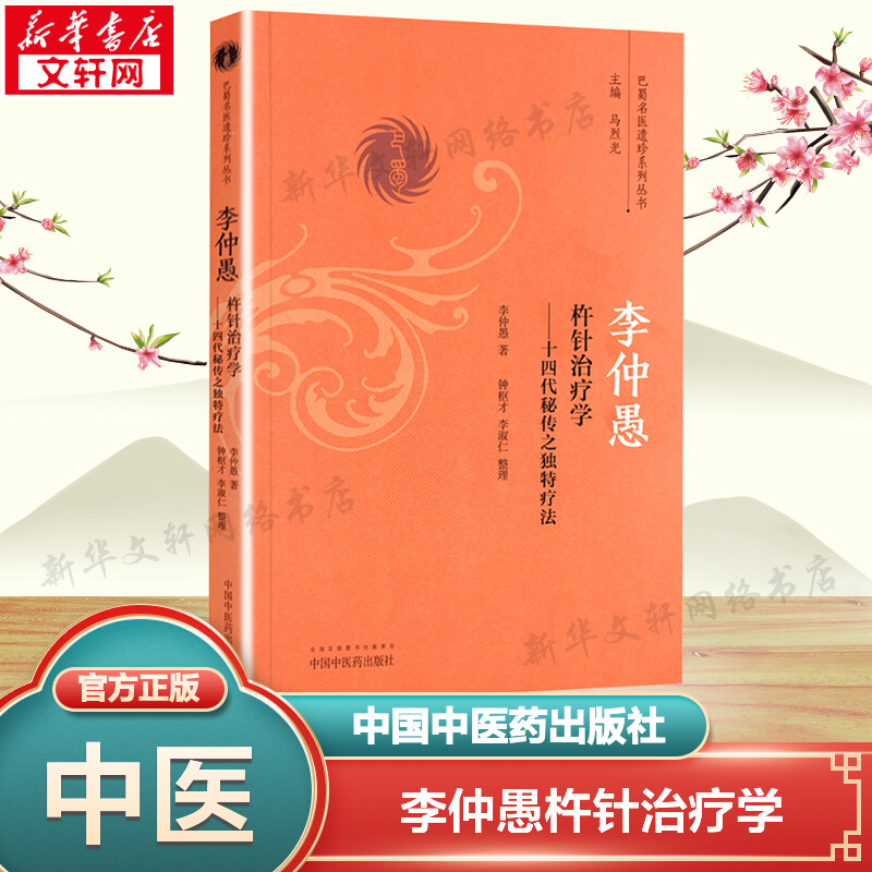 新华书店正版 中医各科 文轩网