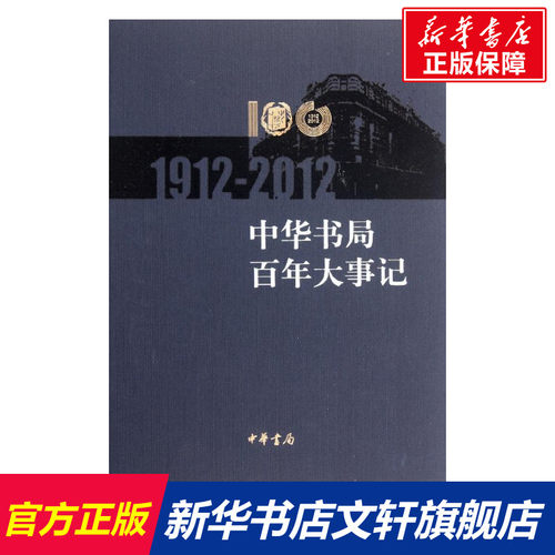 新华书店正版 中国历史 文轩网