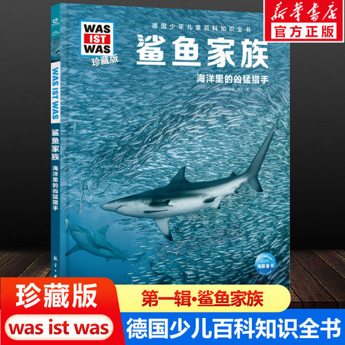鲨鱼家族弗雷德鲍尔正版书籍