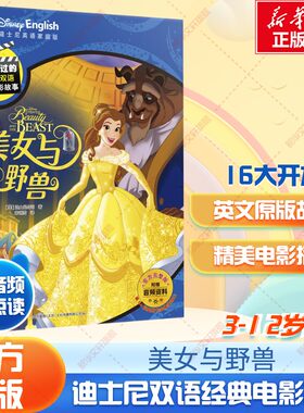 美女与野兽迪士尼双语电影故事书