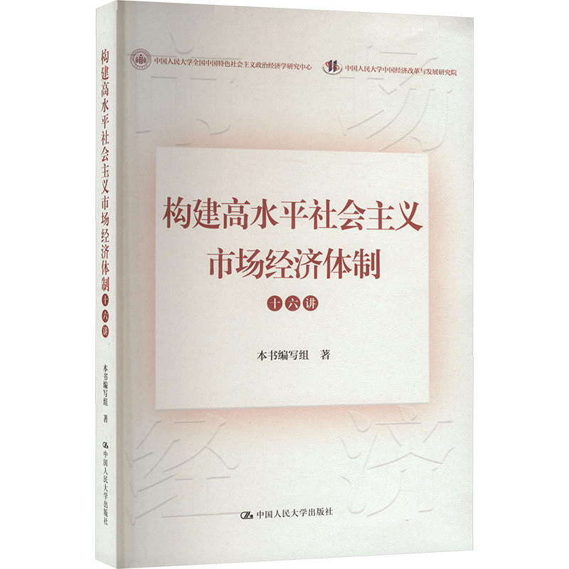 新华书店正版 经济理论、法规 文轩网