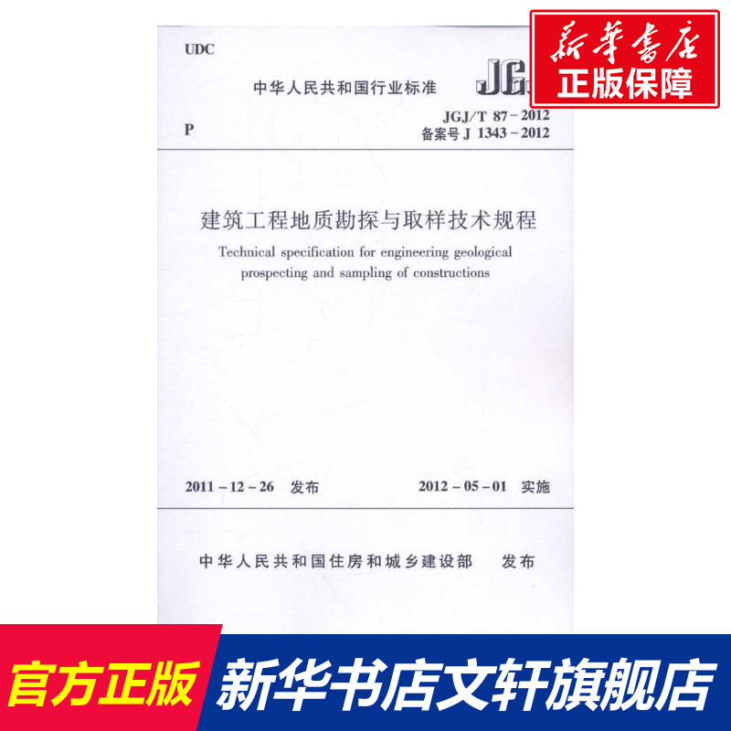 新华书店正版 建筑规范 文轩网