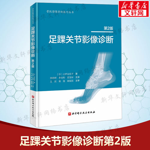 新华书店正版 影像学 文轩网
