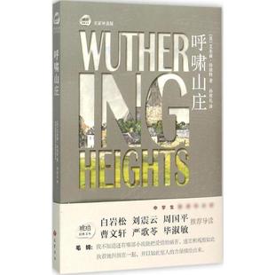 Bronte 新华文轩 艾米莉·勃朗特 著;孙致礼 书籍小说畅销书 名家导读版 正版 呼啸山庄 新华书店旗舰店文轩官网 英 译 Emily