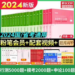 粉笔公考2024国省考公务员考试行测5000题10本模考2000题申论100题决战行测5000题申论100题全套2023省考公务员考试题库行测历年