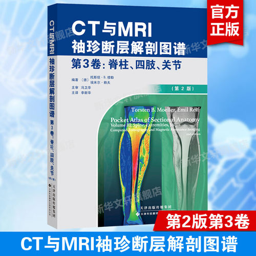 新华书店正版 影像学 文轩网