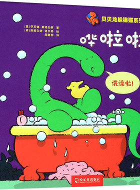 【新华文轩】哗啦啦 (意)乔瓦娜·曼特加察(Giovanna Mantegazza) 正版书籍 新华书店旗舰店文轩官网 哈尔滨出版社