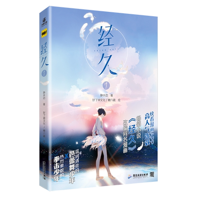经久漫画1糖六藏绘静水边原著