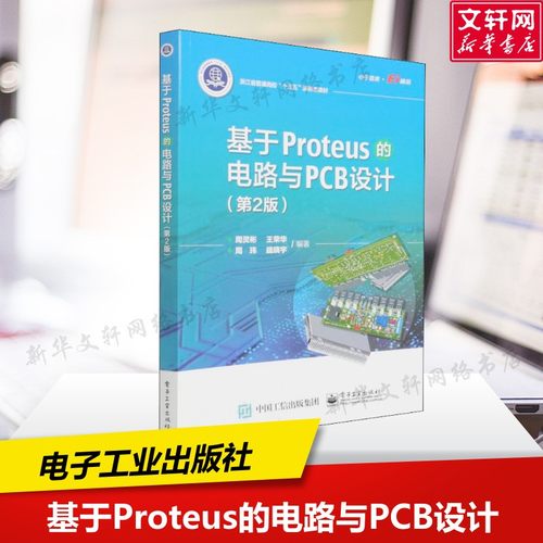 新华书店正版 电子、电工 文轩网