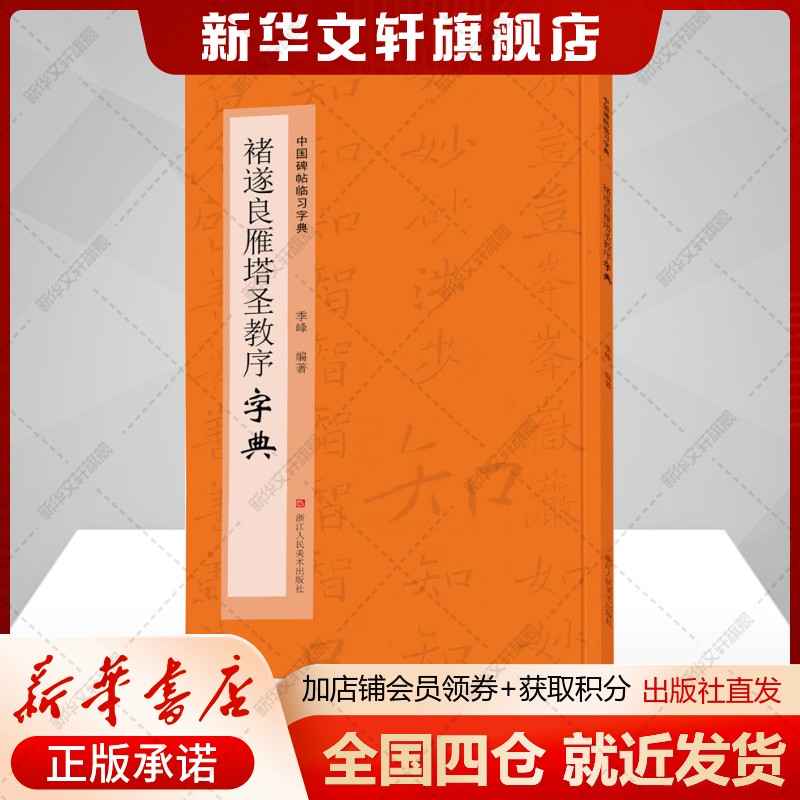 新华书店正版 书法工具书 文轩网