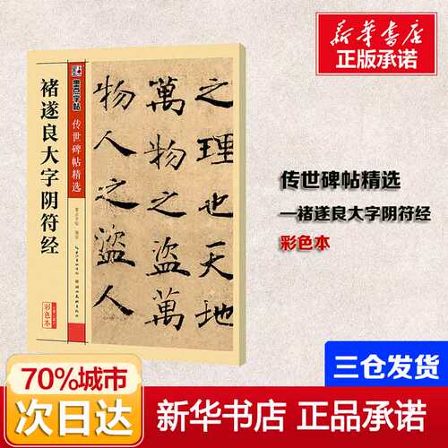 新华书店正版 毛笔书法 文轩网