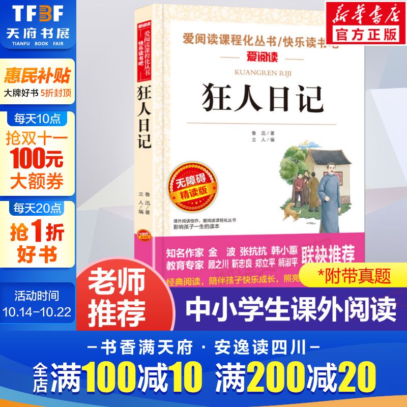 狂人日记鲁迅小说原著正版推荐