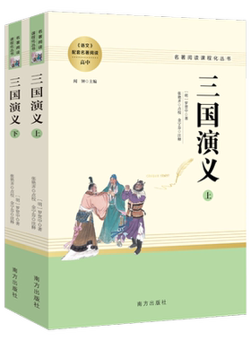 三国演义原著正版完整版高一
