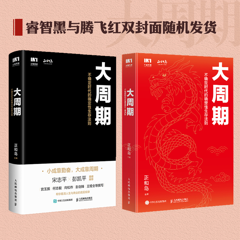 【龙年限定版随机发】大周期不确定时...