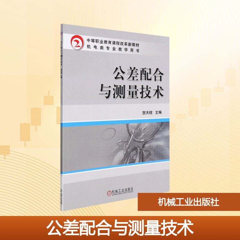 新华书店正版 大中专高职机械 文轩网