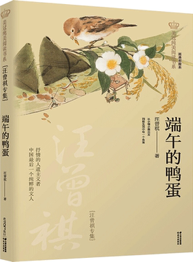 端午的鸭蛋汪曾祺专集正版美冠纯美阅读书系经典彩绘本青少年文学课外阅读书籍经典国内名著晨光出版社老师推荐小学生课外读物