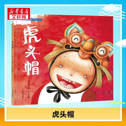 新华书店正版 绘本 文轩网