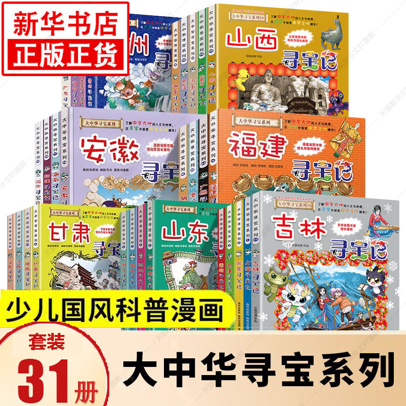 25年新书宁夏大中华寻宝记全32册