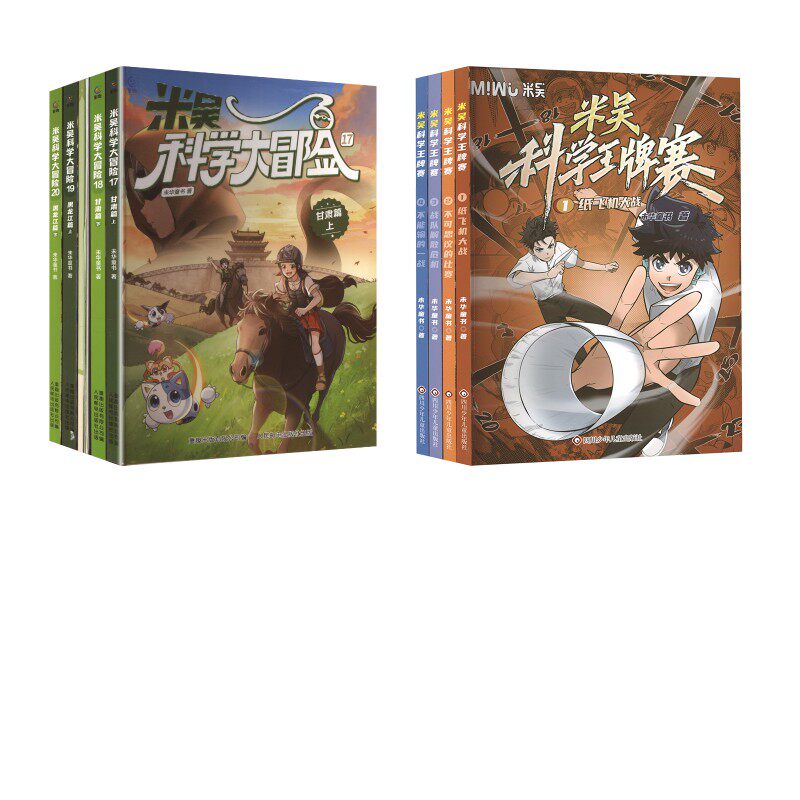 【新华文轩】米吴科学*牌赛.1-4+米吴科学大冒险17-20 未华童书 正版书籍 新华书店旗舰店文轩官网 四川少年儿童出版社等