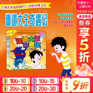 新华文轩 国漫连环画小人书漫画图画书儿童绘本3 邋遢大王奇遇记全6册注音版 动画大全集彩绘经典 6周岁儿童历险记故事书 中国经典