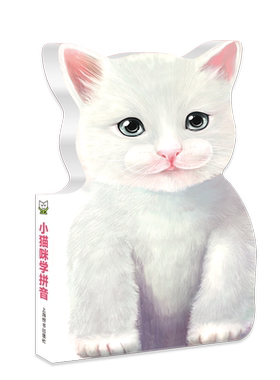 【新华书店正版】辞海版认知成长百科?萌宝认知启蒙系列(小猫咪学拼音) 幼儿童早教故事课外图书籍排行榜