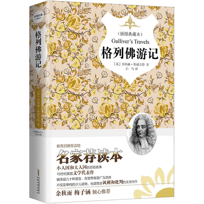 新华书店正版 外国文学名著读物 文轩网