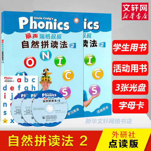 外研社丽声瑞格叔叔自然拼读法2 点读版附CD光盘 丽声小学英语phonics启蒙教材自学教程幼少儿英语自然拼读法培训正版