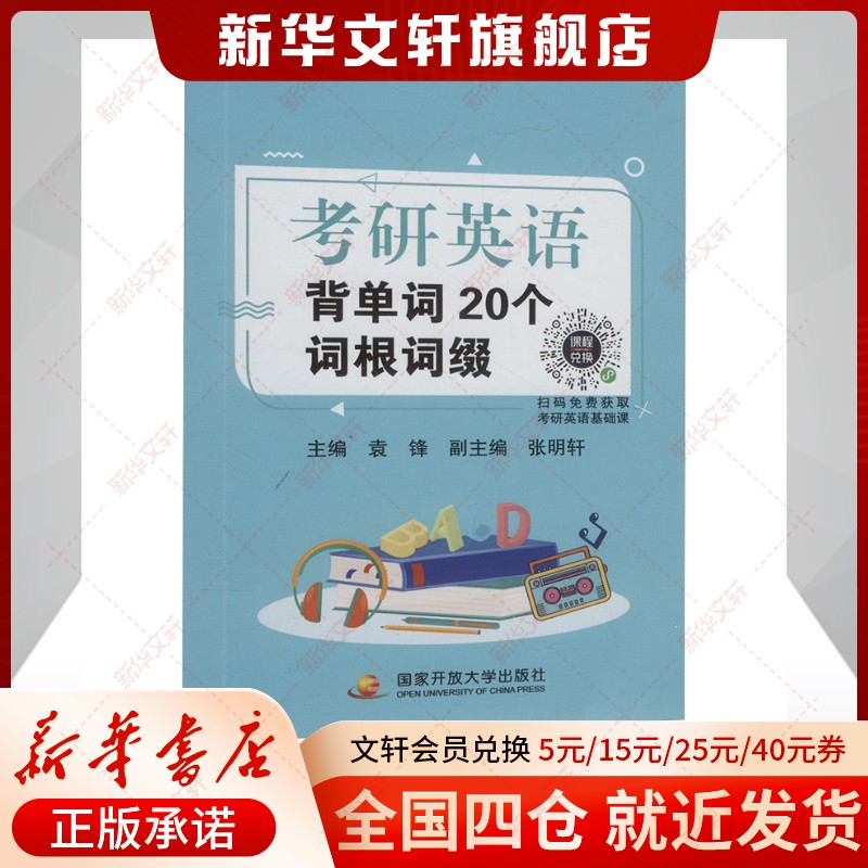 新华书店正版 研究生考试 文轩网