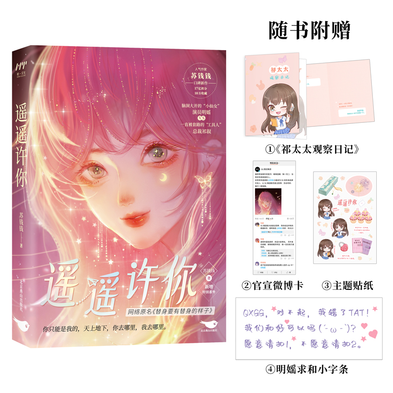 遥遥许你苏钱钱替身要有的样子