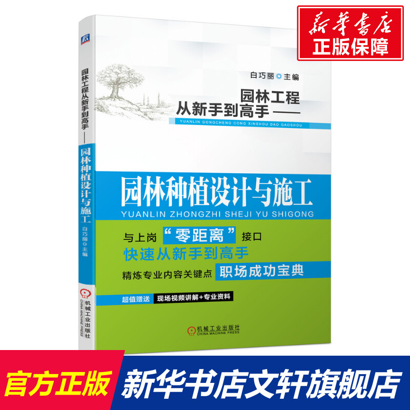 新华书店正版园林艺术文轩网