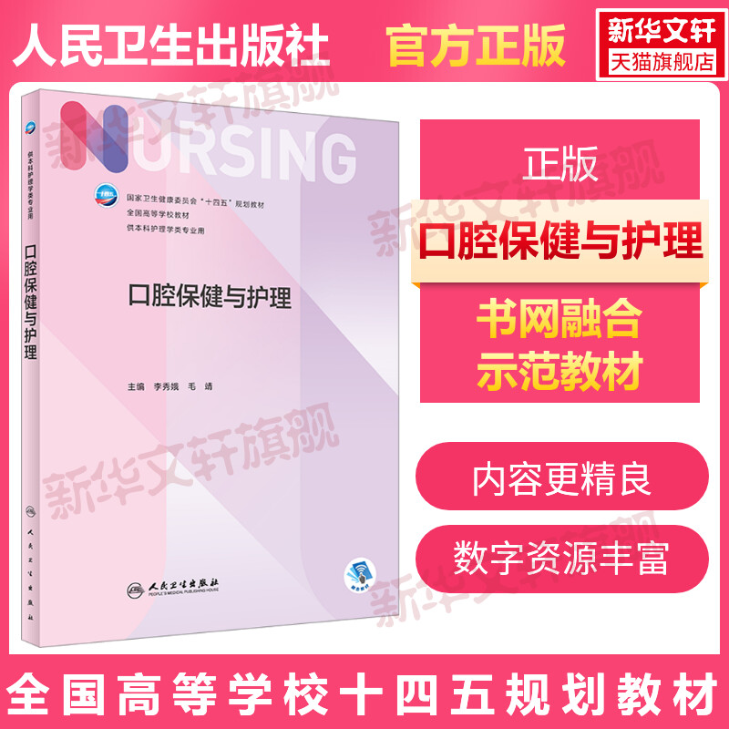 新华书店正版 大中专理科医药卫生 文轩网