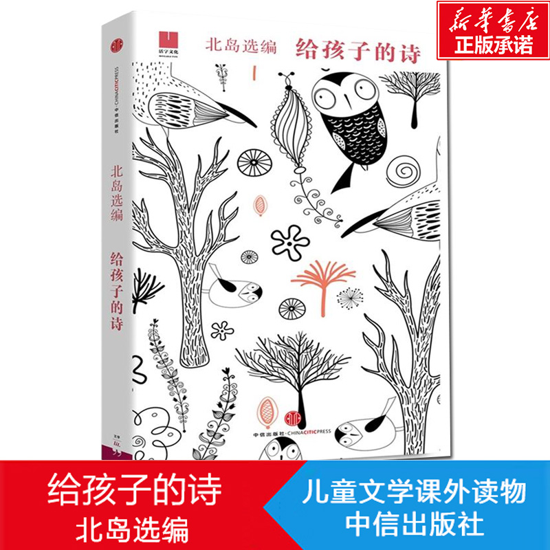 给孩子的诗中信出版社