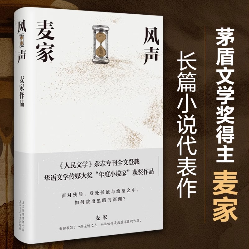 风声麦家悬疑推理侦探小说