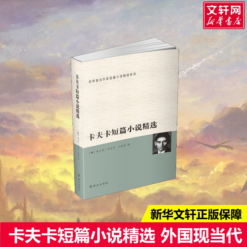 新华书店正版 外国现当代文学 文轩网