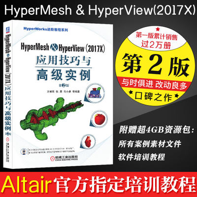 HyperMesh&HyperView应用技巧