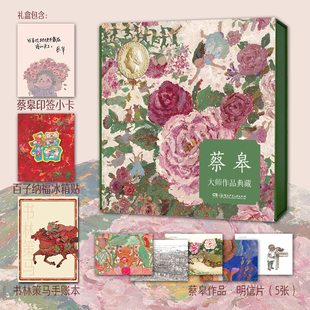 蔡皋国际安徒生奖大师典藏礼盒蔡皋的绘本世界学其短画本出生的故事火城月亮走我也走中国美丽故事湖南少年儿童出版社官方正版书籍