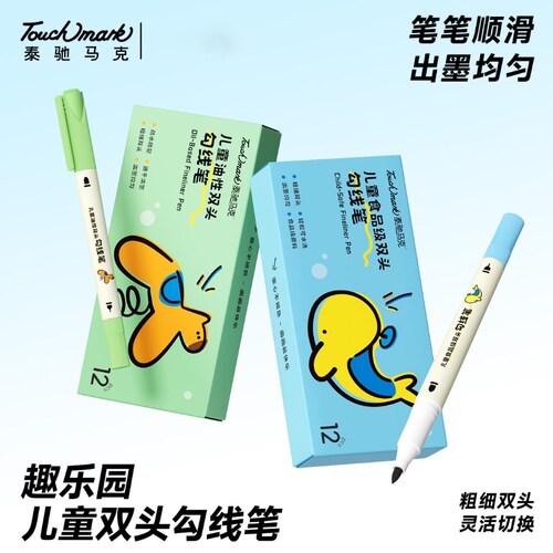 Touchmark食品级勾线笔幼儿园儿童可水洗小学生美术专用水性描边绘画笔丙烯马克速干勾边笔粗细两头记号笔