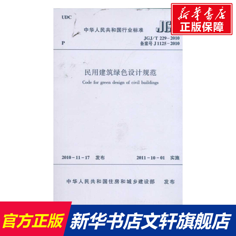 新华书店正版 建筑规范 文轩网