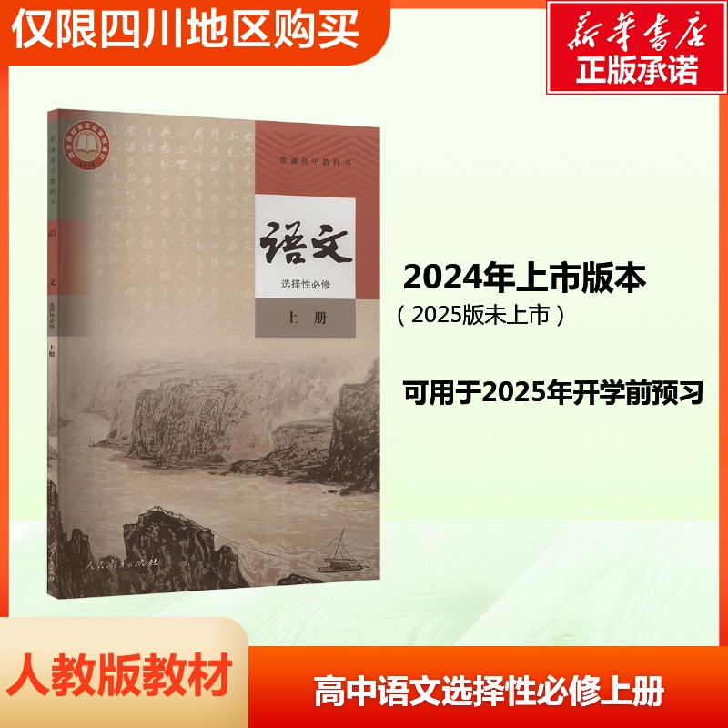 新华书店正版 高中课标必备语文 文轩网