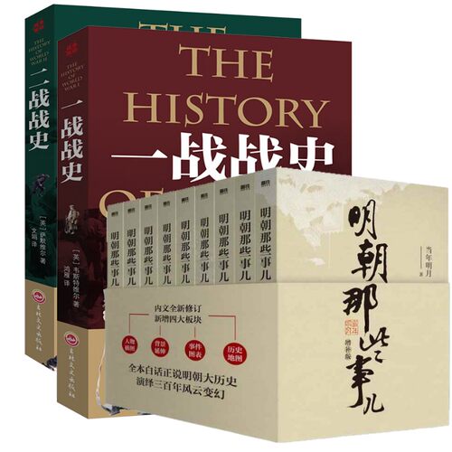 新华书店正版 历史、军事小说 文轩网