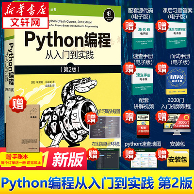 taobao agent Python programming from entry to actual combat 3rd edition [New Edition 2023] Computer Zero Basic Learning Python Programming Python programming from entry to practice proficient basic textbook program design and development book python tutorial self -study self -study self -study