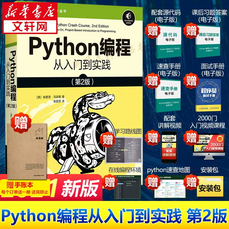 Программирование на Python от входа до практики, 3-е издание, компьютерное обучение с нуля, изучение Python от входа до практики, мастерство, базовый учебник по программированию, развитие книги по Python, учебник Python, самообучение полный комплект, подлинный