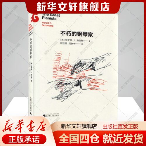 新华书店正版 音乐理论 文轩网