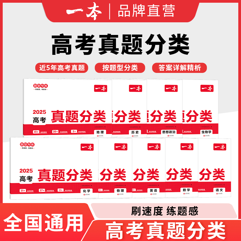 新华书店正版 高中高考辅导 文轩网