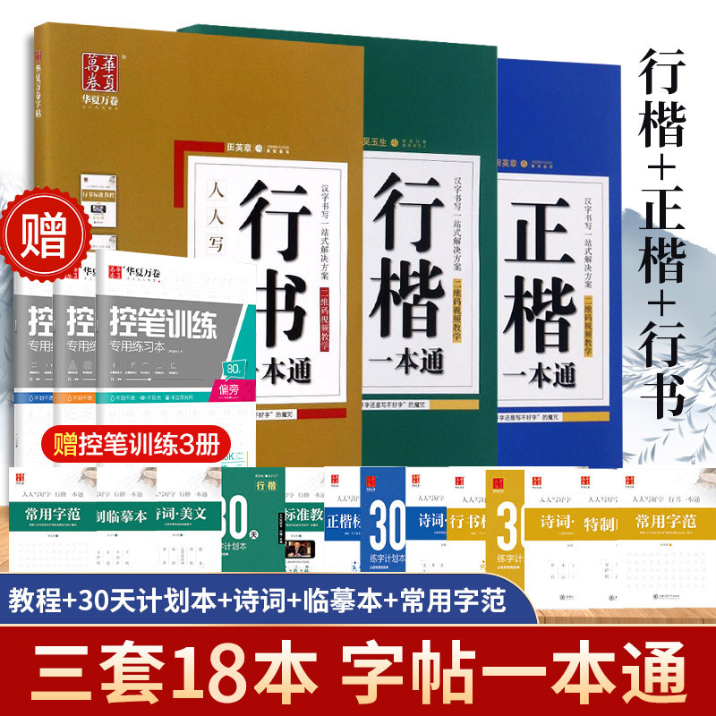 华夏万卷田英章楷书速成字帖图片