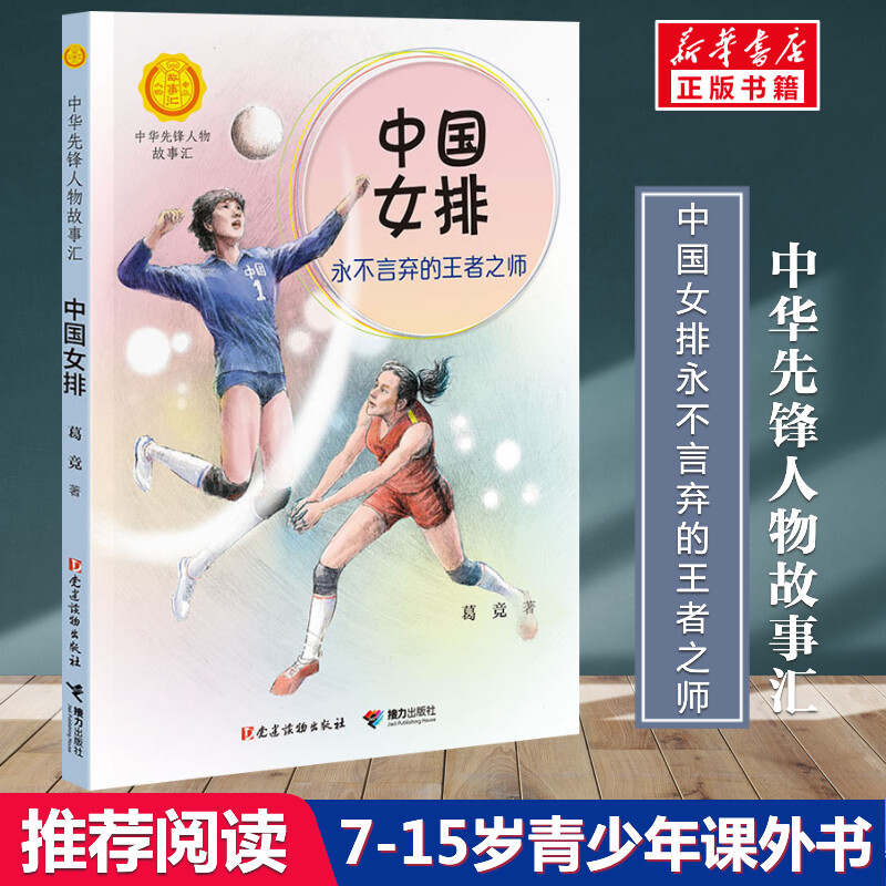 新华书店正版 中国名人传记名人名言