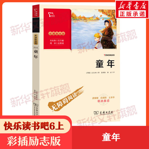 童年快乐读书吧六年级